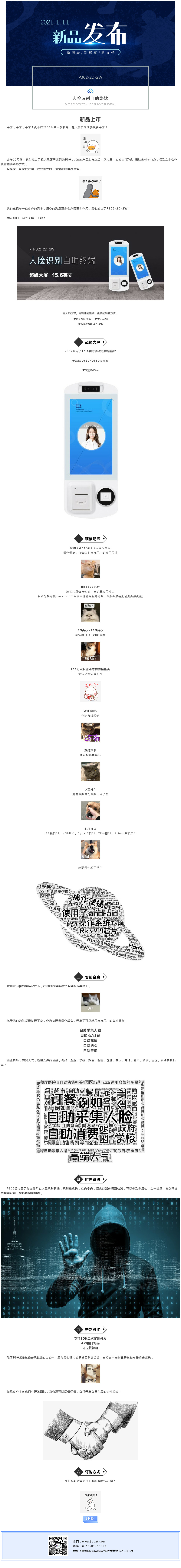 優(yōu)卡特全自助刷臉消費設(shè)備，超級大屏！